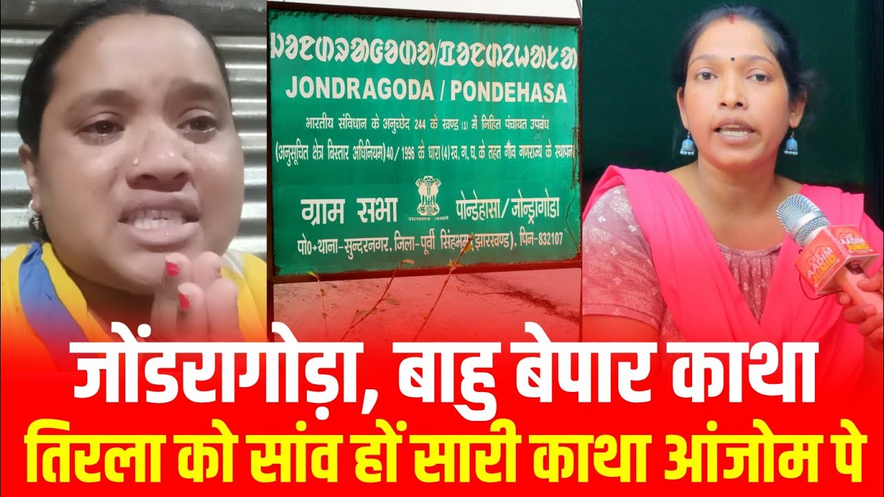 BAHU BEPAR KATHA एटाग् कुड़ी को ठेन हैं आंजोम पे || BEST EARNING MONEY PLATFORM FINANCE