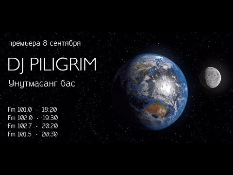 DJ Piligrim - Unutmasang bas