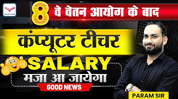 Computer Teacher Salary || 8th Pay Commission approved, how much will the salary increase... | Pa...