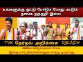 2026 க்கு அப்புறம்  திமுக ஆட்சிக்கு திரும்பி வரவே முடியாது.