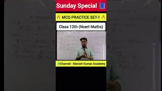 🔰 Sunday Special MCQ PRACTICE SET-1 #class12maths #integration #education #boardexam2027