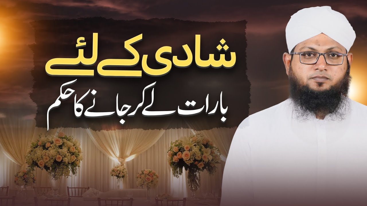 Shadi Kay Liye Barat Lay Janay Ka Hukum? | Mufti Kafeel | Sharai Masail | Dawat-e-Islami