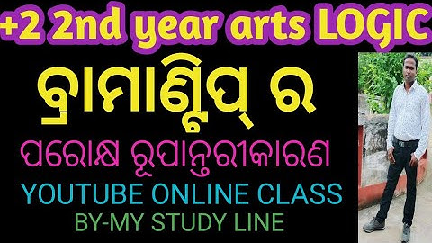 ବ୍ରାମାଣ୍ଟିପ୍ ର ପରୋକ୍ଷ ରୂପାନ୍ତରୀକରଣ // Indirect reduction of fourth figure valid mood BRAMANTIP