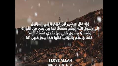 سورة الصف ياسر الدوسري  من الايه 4الي6 - سورة الصف كاملة - الشيخ ياسر الدوسري - بجودة عالية hd