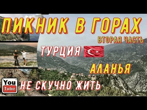 Аланья Турция 2020.