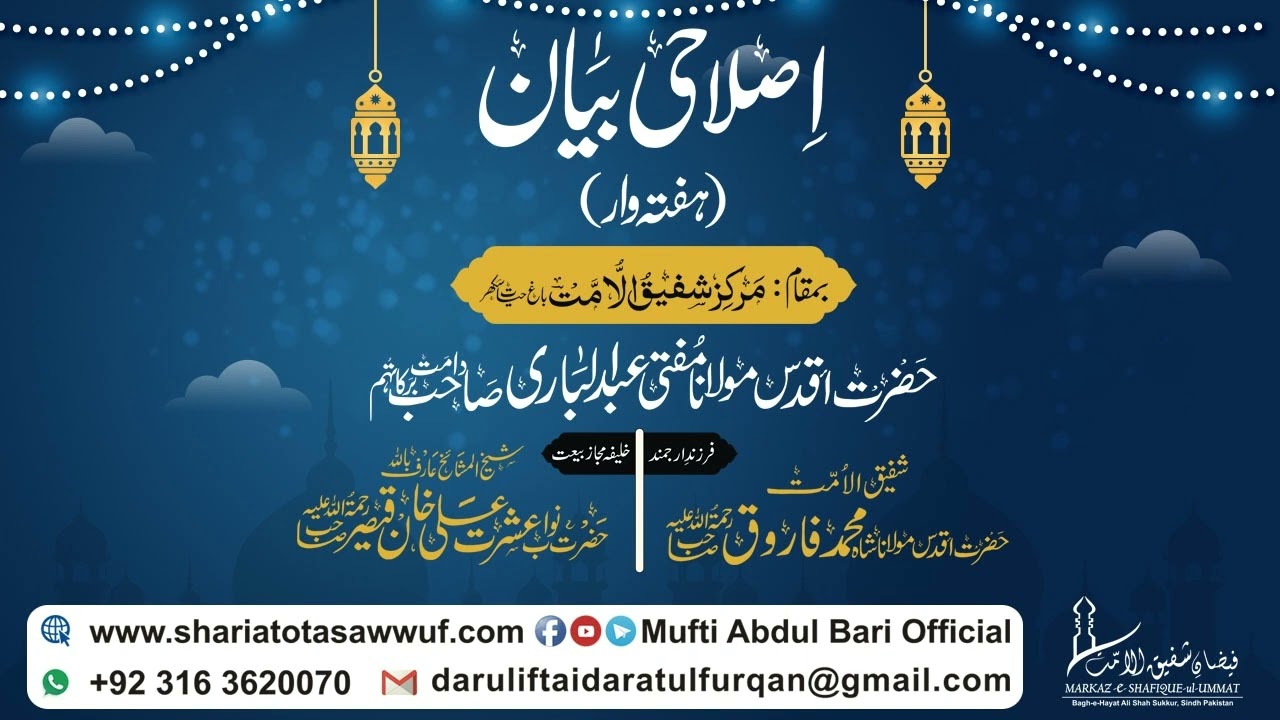 Islahi Bayan (Weekly)