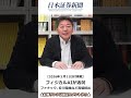 【2026年5月11日付】フィジカルAIが活況 ファナック、安川電機など高値続出/たけぞう氏と見る株ニュース