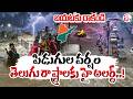 పిడుగుల వర్షం..తెలుగు రాష్ట్రాలకు హై అలర్ట్ | Heavy Rain Alert to AP and Telangana | SumanTV Deepika