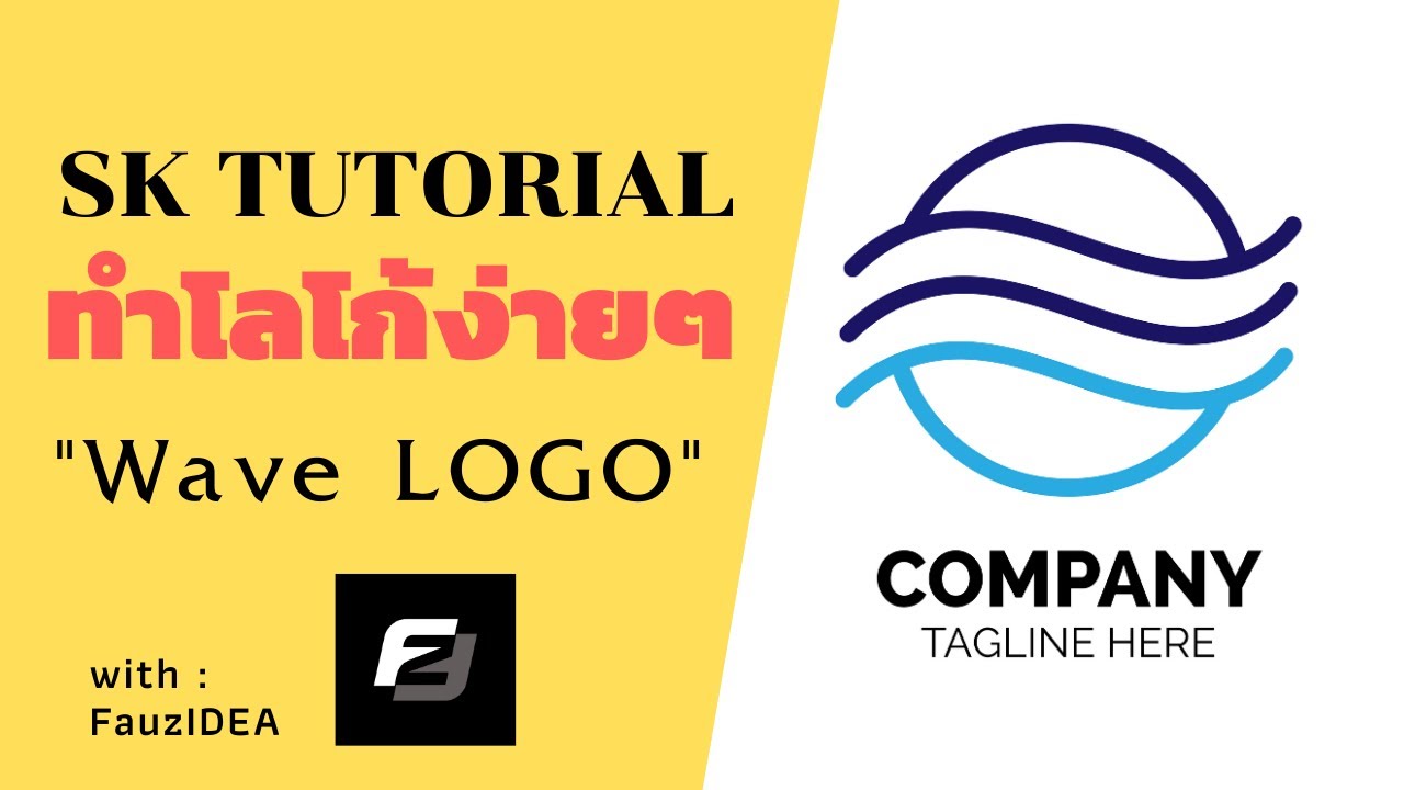 SK tutorial : ฝึกทำโลโก้ "คลื่น" II Wave Logo II ง่ายๆใน 5 นาที - YouTube