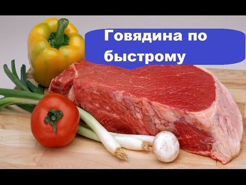 Видео рецепт Говядина куском в мультиварке