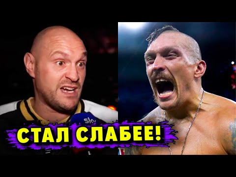 Видео: «У Фьюри Начался Спад! Усик Может Победить!» - Неожиданное Признание Джона Фьюри!