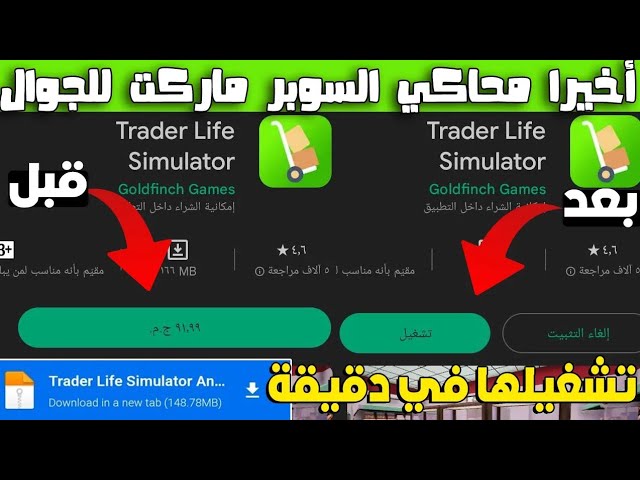 Replying to @sardar_375 Trader Life Simulator Game For Android Mobile