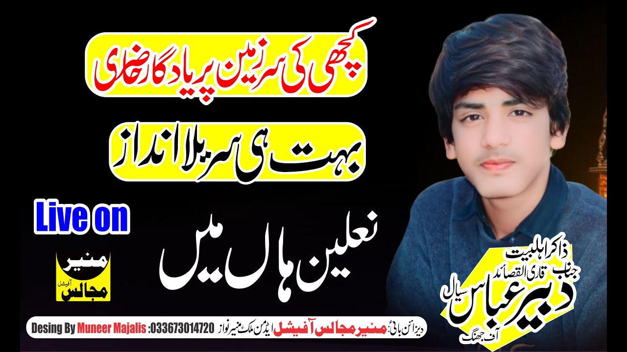 Zakir Dabeer Abbas Surbna sial  jhang [4 Jamadi ul Sani 2023 ] bahel   MUNEER MAJALIS 03367301472