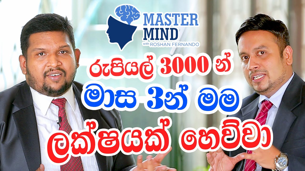Interview With Mr. Yasiru Kuruwitage | MasterMind ROSHAN