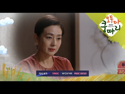 [예고] 모두 다 꿍따리 72회 예고 Preview ep.72 모두 다 쿵따리 20191022