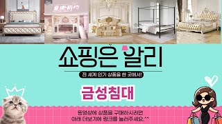 🔥금성침대 TOP 5 추천🔥 알리 익스프레스 베스트셀러!