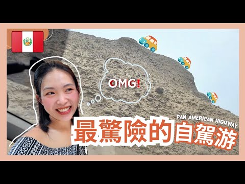 【ENG CC】Peru travel | Google Maps takes me on back roads in Peru 秘魯最驚險的自駕游 | whereiskay |【Peru EP3】