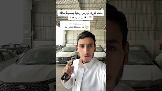 تشغيل عن بعد فورد تورس #اكسبلورexplore #سيارات #fyp #2026 #وليد_النجيدي