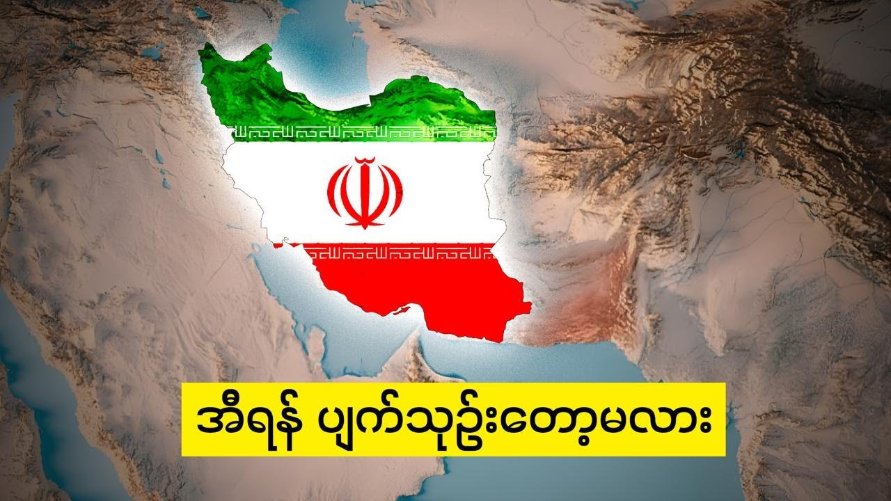 စစ်ပွဲထက် ကြောက်စရာကောင်းသော အကျပ်အတည်း