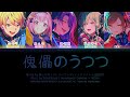 【GAME VER】傀儡のうつつ (Kugutsu no Utsutsu / The Puppet's Reality) / ワンダーランズ×ショウタイム × MEIKO (歌詞 CC プロセカ)