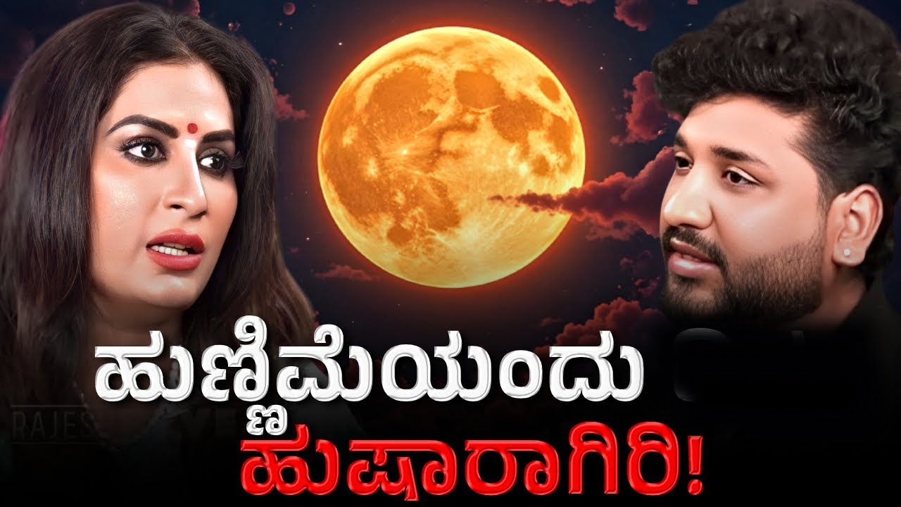 ಹೀಗೆ ಮಾಡಿ ಮನಸ್ಸಿನ ಎಲ್ಲಾ ಖಾಯಿಲೆಗಳು ವಾಸಿಯಾಗುತ್ತದೆ !| Rajesh Reveals Special 