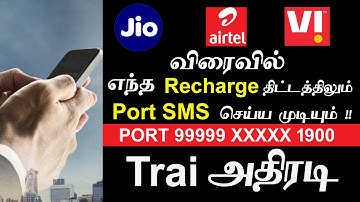 MNP PORT SMS அனுப்ப முடியவில்லையா ! Airtel, VI, Jio, BSNL நிறுவனங்களுக்கு TRAI அதிரடி உத்தரவு
