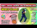 Unit 8: Games (8.4 Cricket) || Class 8 Health, Physical &amp; Creative Arts ||