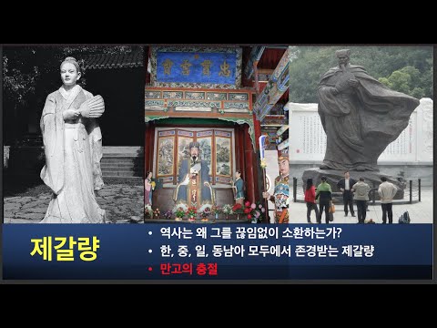 만고의 충절 제갈량 특집(1시간 40분)