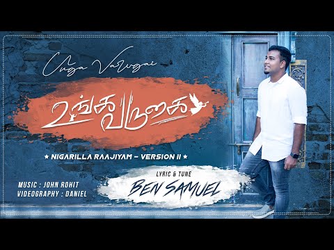 Unga Varugai |