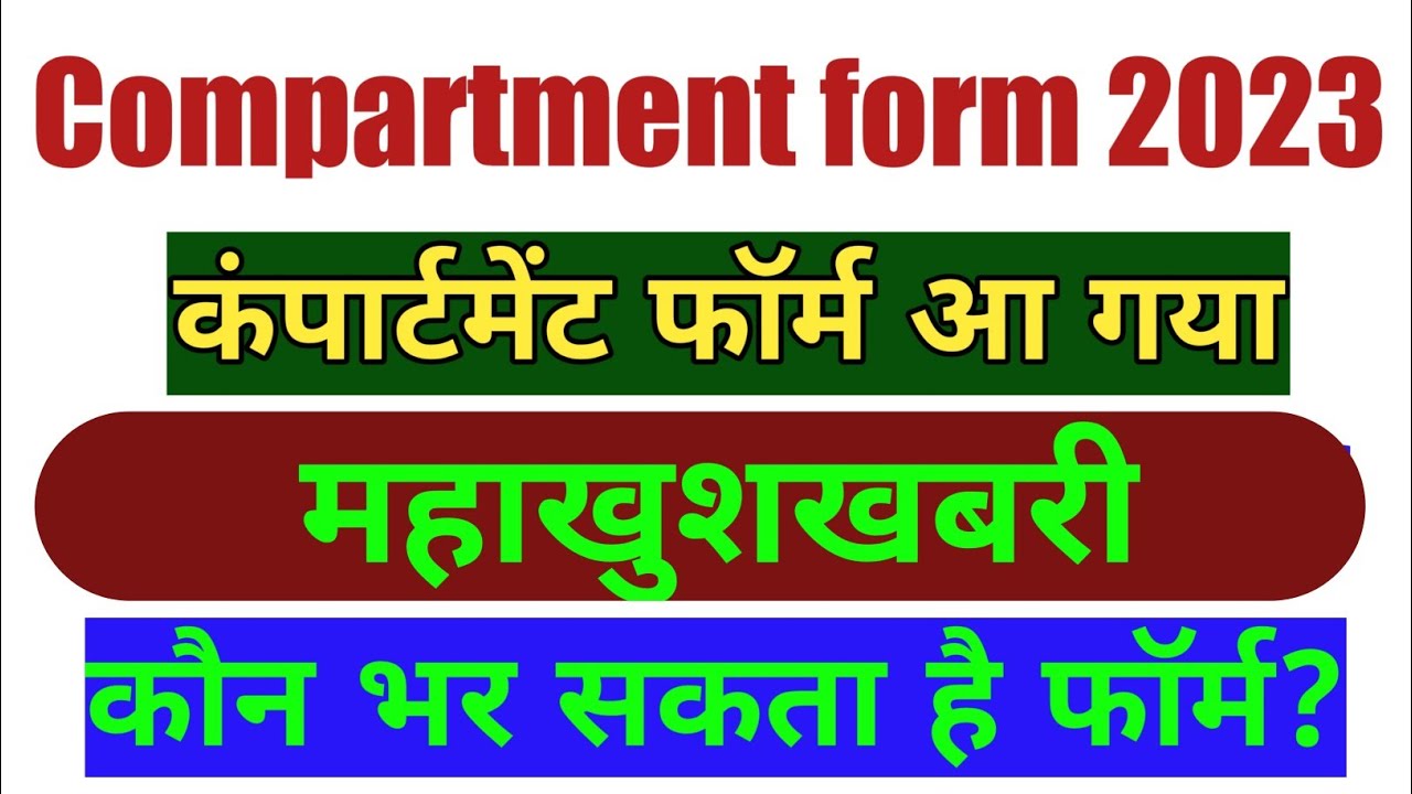 खुशखबरी | Compartment form aa gaya | Compartment form 2023 kaise bhare ...