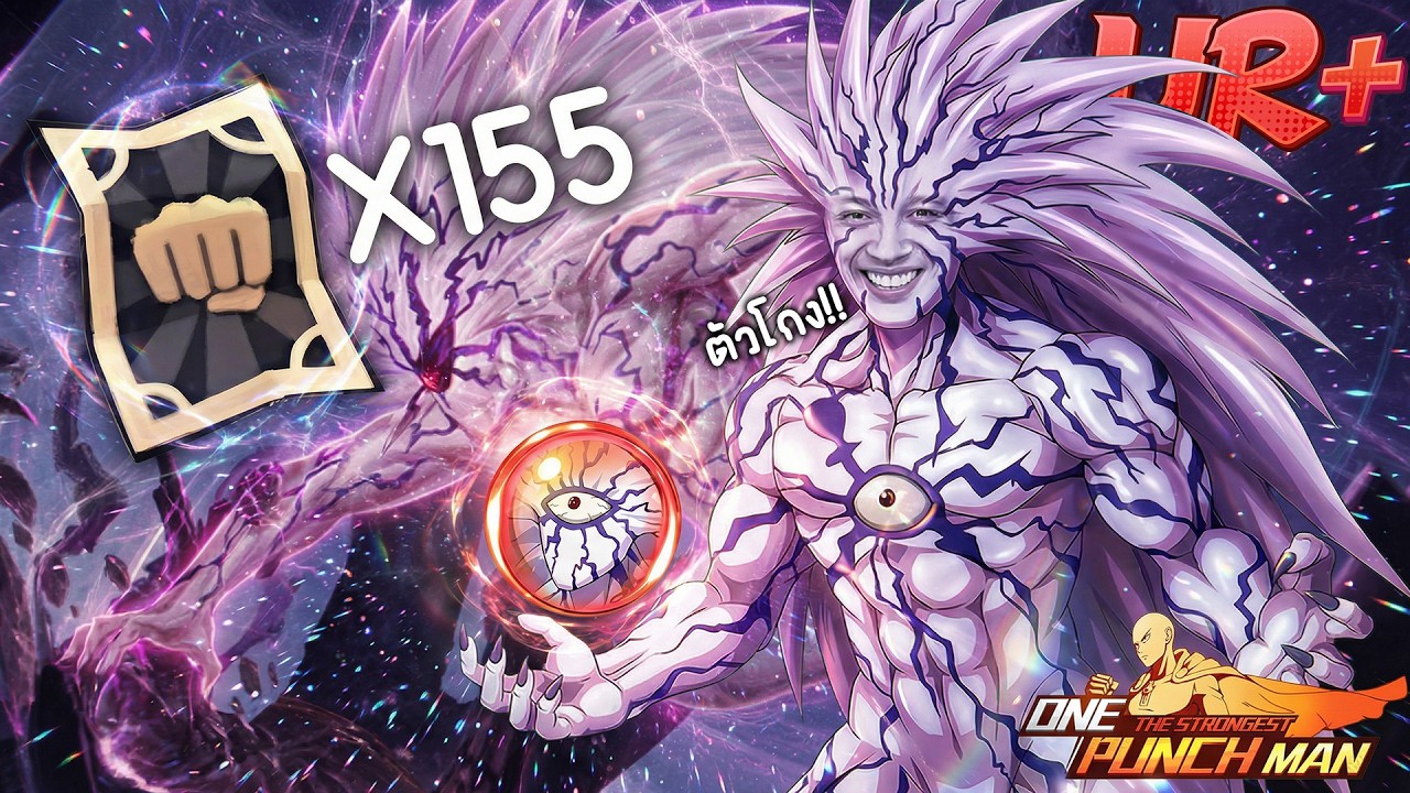 สุ่มหา โบรอส UR+ ตัวที่โหดที่สุดในเกม555+  | ONE PUNCH MAN: The Strongest