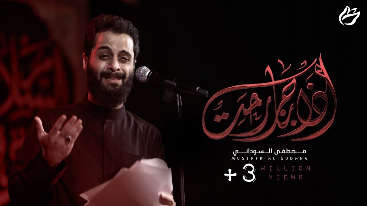 اذا باجر رحت | ملا مصطفى السوداني