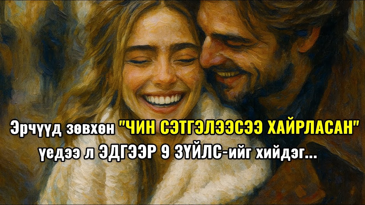 Эрчүүд зөвхөн 