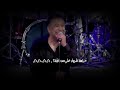 Cheb Khaled Didi KARAOKE LIVE الشاب خالد دي دي كاريوكي لايف 
