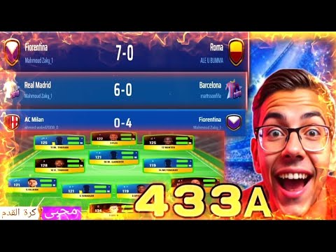 افضل تكتيك هجومي لخطة 433 بعد اخر تحديث المدرب الأفضل 25 26