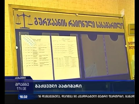 კახეთში სასამართლოდან გაქცეულ პატიმარს ეძებენ