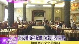 20110123 文茜的世界周報 文茜的世界周报 P3