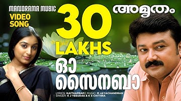 Oh Sainaba | Amrutham |Video Song| K J Yesudas | K S Chithra | Kaithapram | M Jayachandran | Jayaram