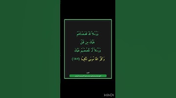 سورة النساء - سورة 04 - اية 164
