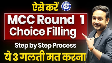 MCC AIQ Round -1 Choice Filling | Step by Step Process #neet2025 #neetcounselling