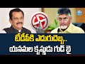 Yanamala Krishnudu Quits TDP