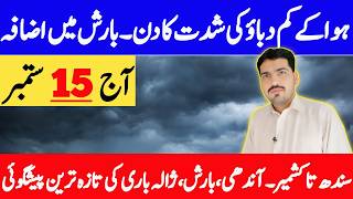 Rainfall Alert : Torrential Downpour Excepted In Current Week | Weather Update Today Pakistan screenshot 4