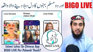 BIGO LIVE App Banned in Pakistan || Incredible Story of 2 MUSLIM GIRLS & 1 Man