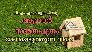 Awaas+ ADHAAR Uploading Class By Aneesh Tirur screenshot 5