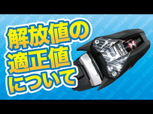 解放値の適正値」について - YouTube