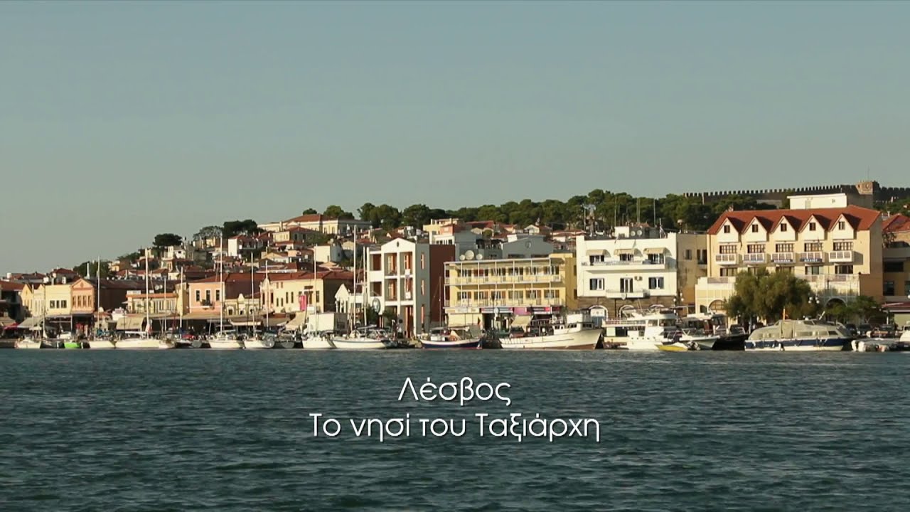 «Λέσβος, το νησί του Ταξιάρχη» | Φωτεινά Μονοπάτια