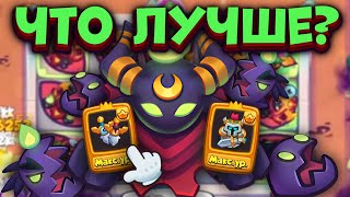 Rush Royale | Новая Мета Культиста Против Старой | Статуя Vs Волшебный Меч |  Раш Рояль