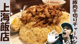 上海飯店 Youtube