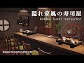 【あつ森】隠れ家風の寿司屋 | ハッピーホームパラダイス#15【和風/モモチ】【お部屋作り/レイアウト】