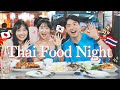 タイ人のバンコクの夜の楽しみ方は?? 韓国人の友達とイサーン料理を堪能してきました!!